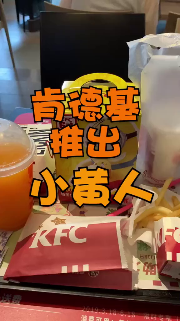 肯德基居然出了超可爱的小黄人买不买!