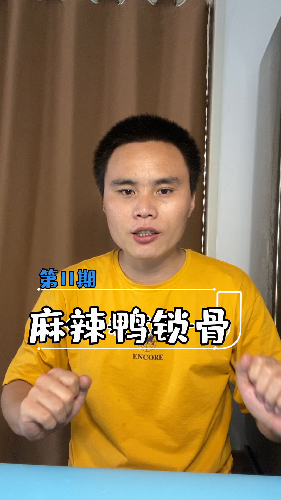 馋嘴卤味鸭锁骨,好多肉又好吃,吃一个就上瘾了