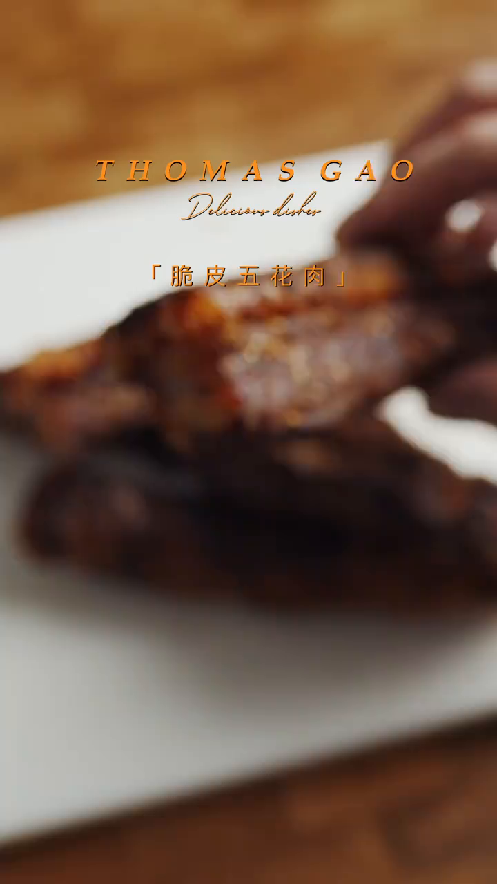 不用锡纸不用海盐家庭版脆皮五花肉