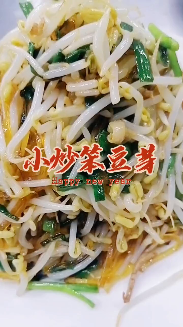 懒人快手菜,小炒笨豆芽