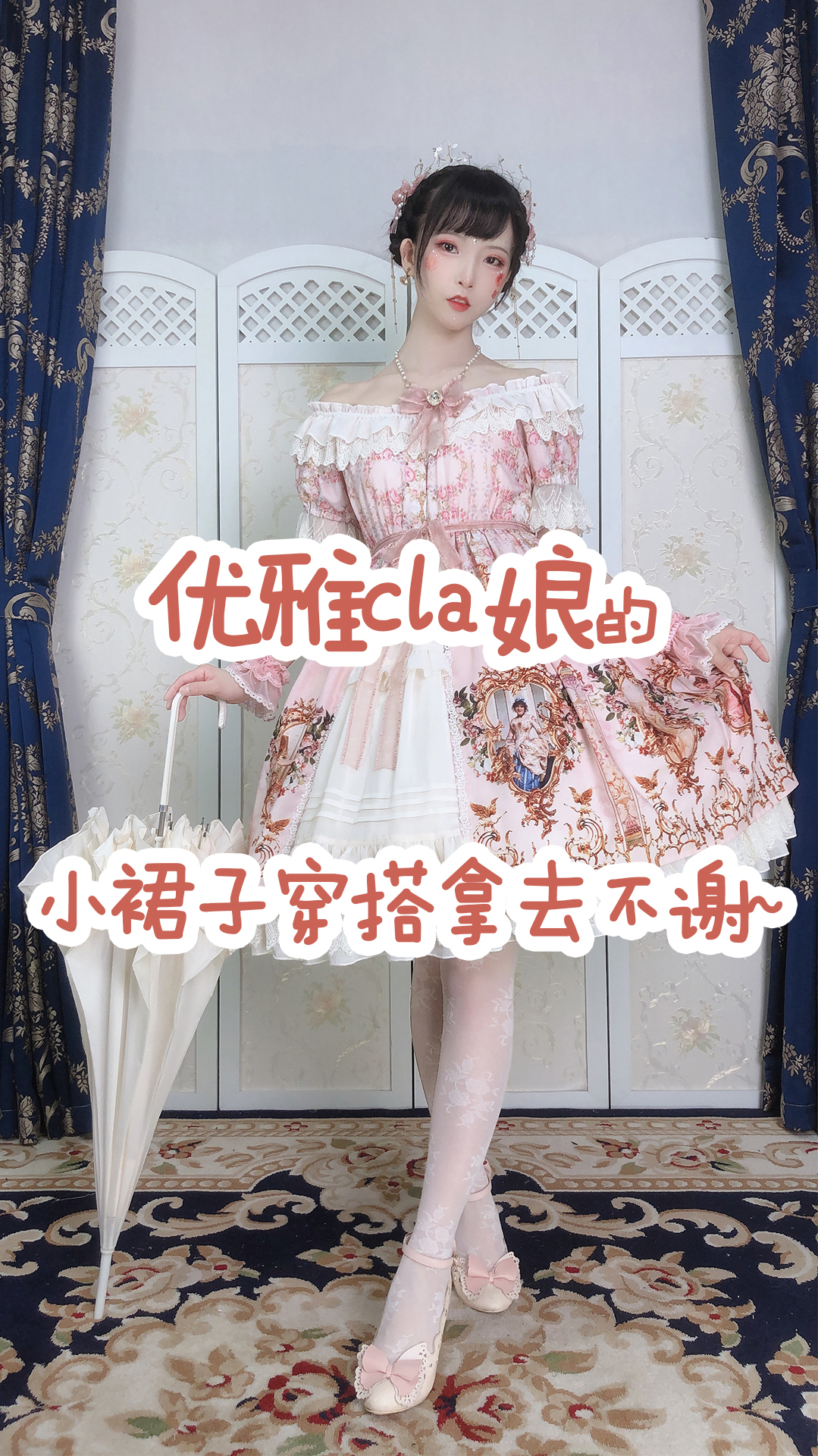 优雅cla娘的小裙子穿搭拿去不谢~