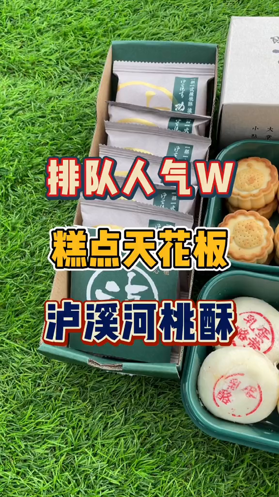 糕点天花板泸溪河登入宁波啦!美食创作人宁波探店宁波美食花式过端午糕点桃酥