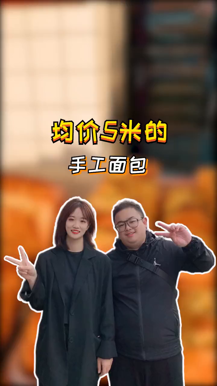 给大家发现了一家宝藏店铺,连小学生都能实现面包自由~
