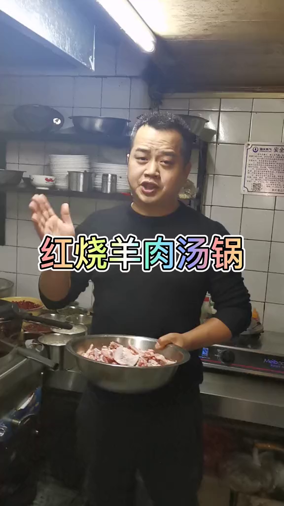 一道美味的红烧羊肉汤锅来了