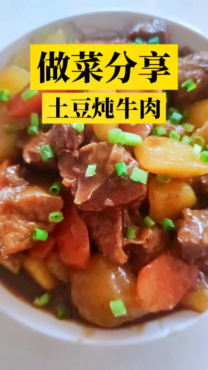 懒人快手菜,土豆炖牛肉