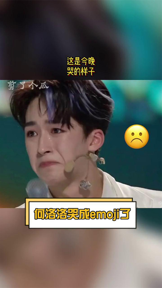 网友总结何洛洛哭成emoji表情,莫名戳中笑点可以说是表情包本包了,心疼又好笑