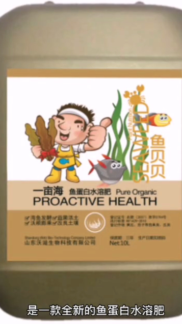 一亩海鱼贝贝-海鱼发酵,益菌活土,沃根膨果,改良土壤