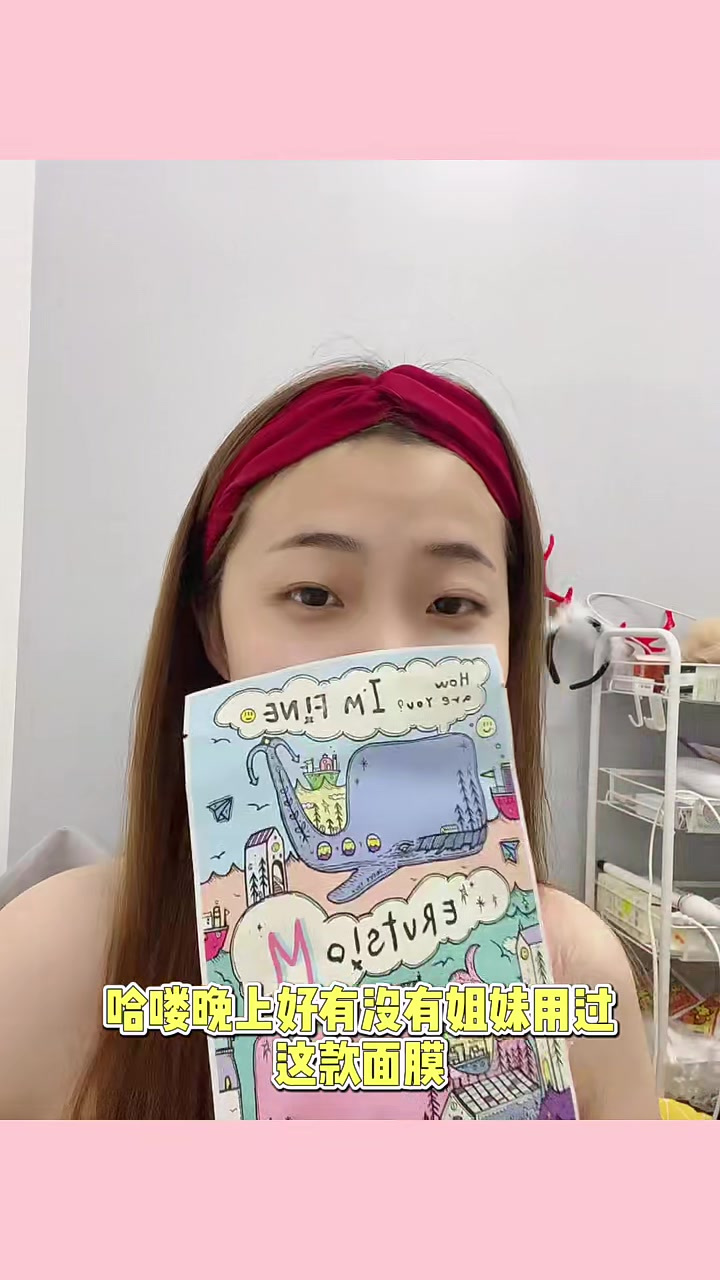 用了第一片我已爱上韩国小鲸鱼面膜