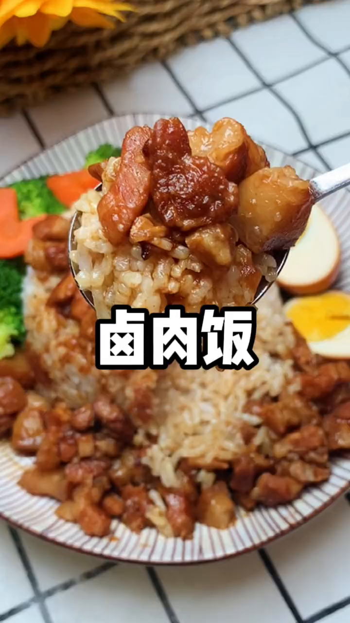 家常版的卤肉饭,一周吃了三回简单易做好吃 懒人快手菜