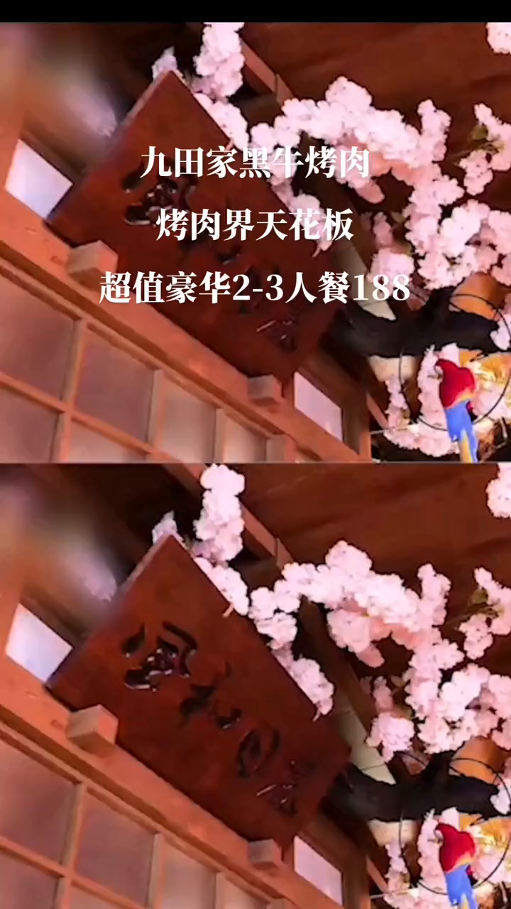 九田家黑牛烤肉