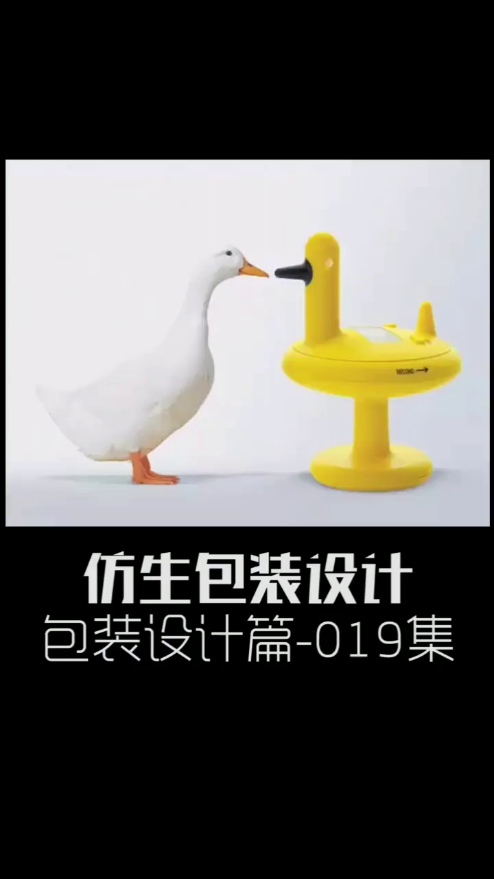 仿生包装设计