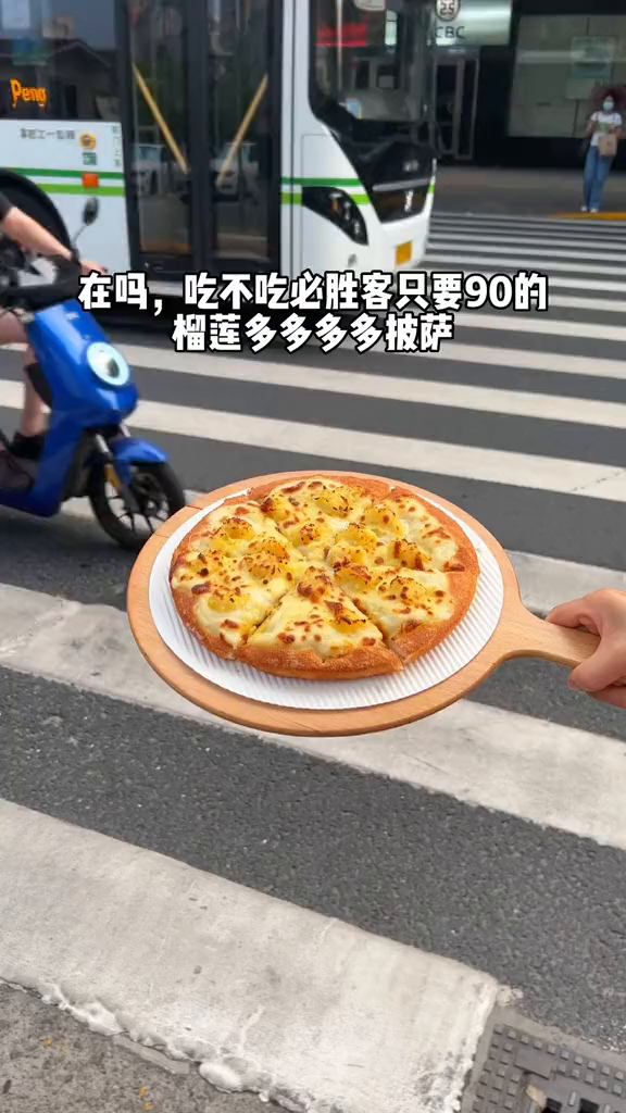 家人们真的裂墙安利必胜客的榴莲多多多多披萨