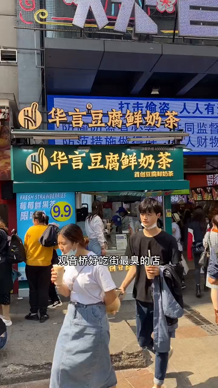 观音桥好吃街最臭的店你晓得不重庆美好推荐官