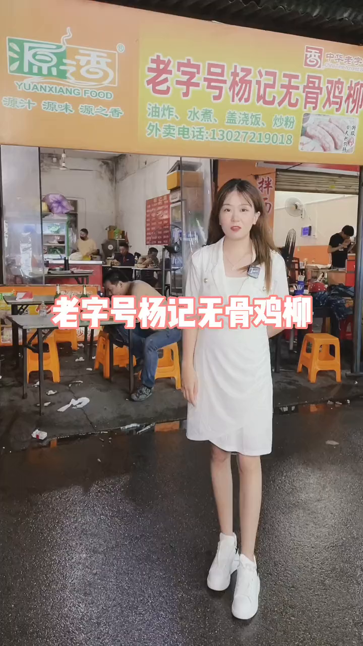 无骨鸡柳!童年的味道!