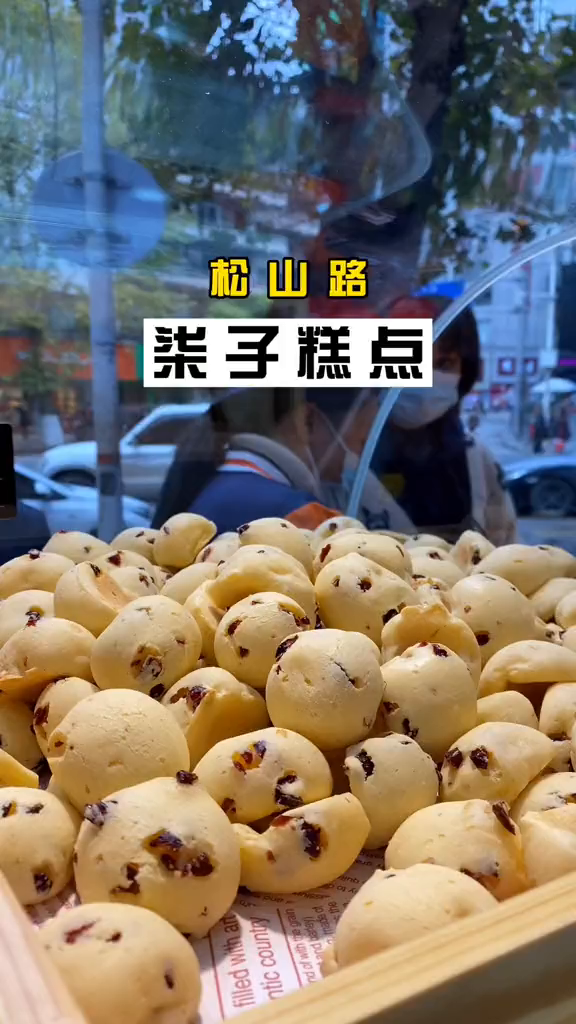 毕节终于也要哦后正宗中式糕点了,品种超多……贵州美好推荐