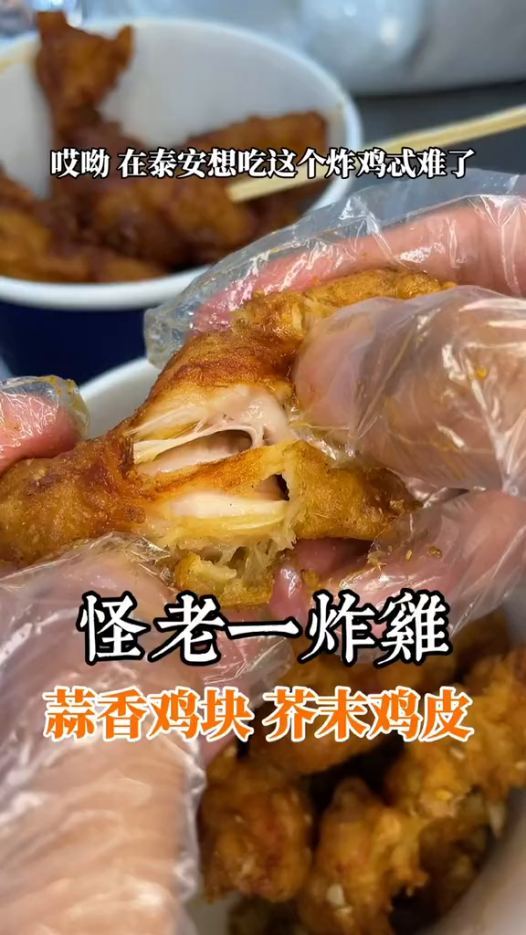 排不上队的炸鸡终于吃上了泰安山东生活日记吃在山东美食泰
