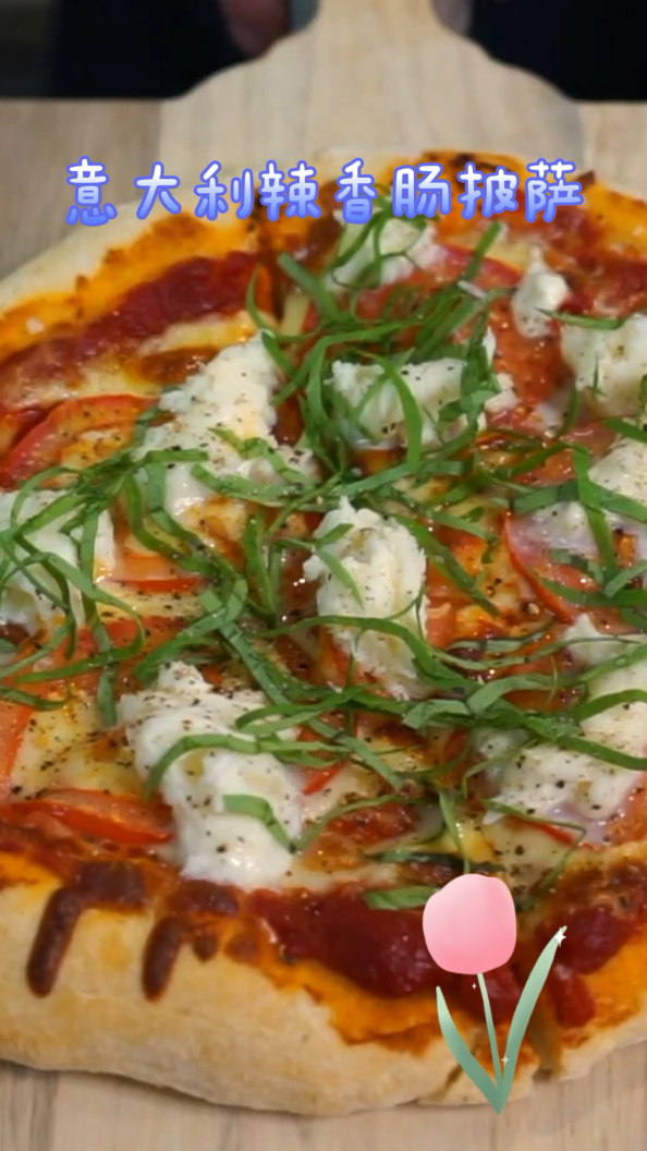 意大利辣香肠披萨,简单易做口味独特,好吃不上火!