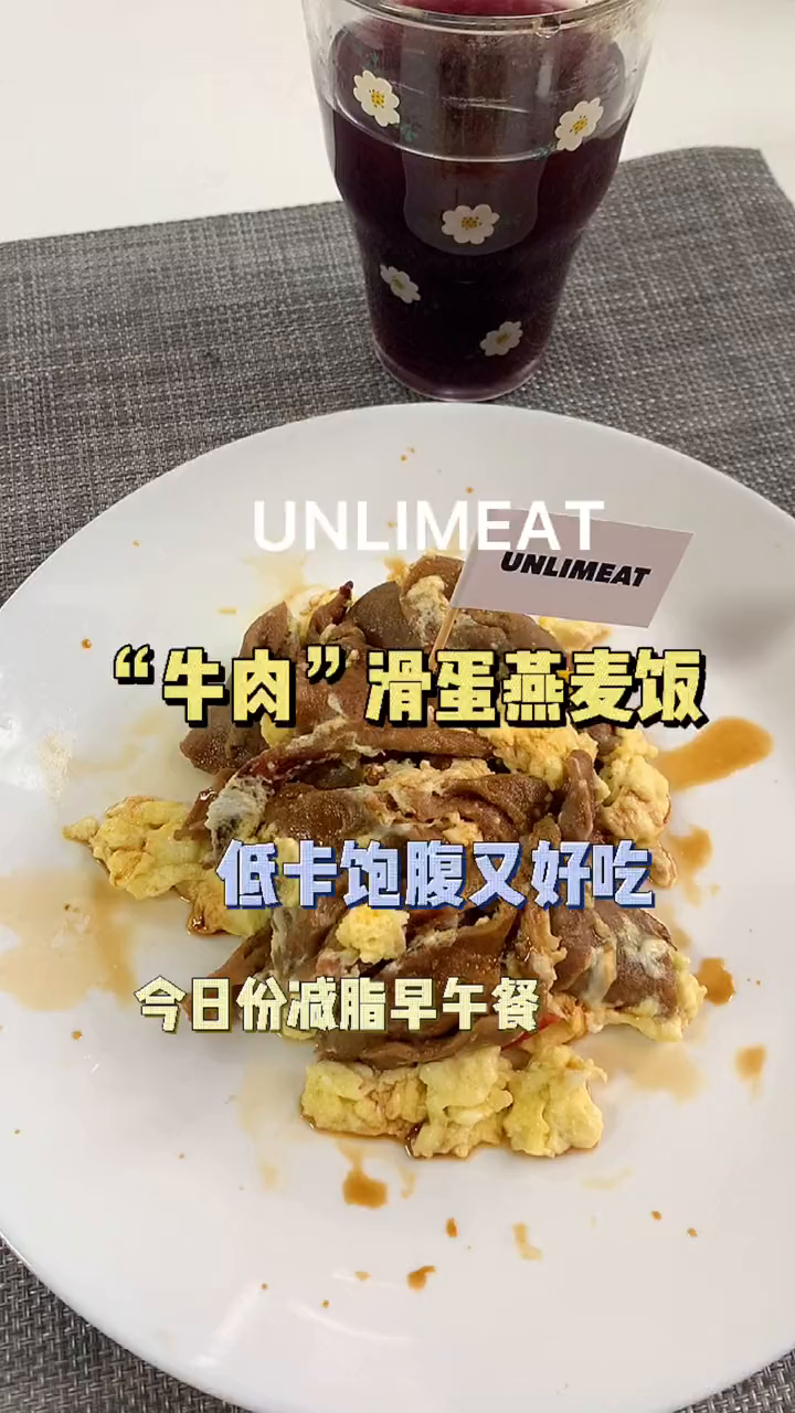 这份超低卡高蛋白的滑蛋牛肉饭姐妹们