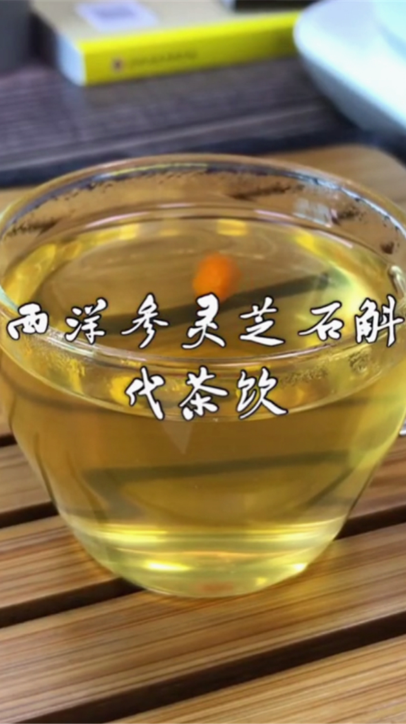 上班加班熬夜,容易疲劳,记忆力衰退,西洋参灵芝石斛等煮水喝!