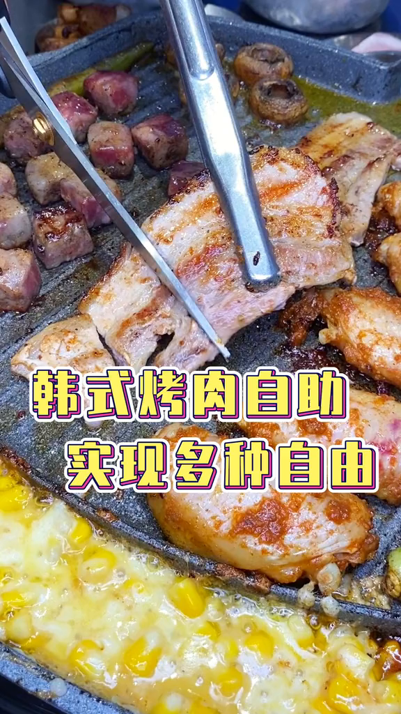 cheap又好吃的韩式烤肉自助,成都也可以吃到啦跟着去探店一