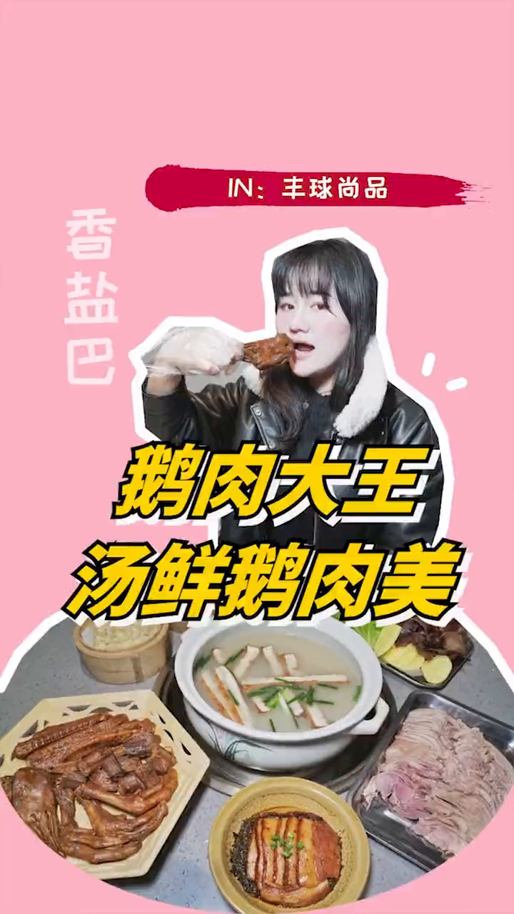 这鹅肉大王家的鹅肉火锅太香