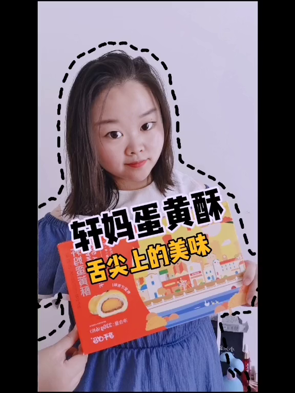 蛋黄酥把隔壁家娃娃都馋哭的蛋黄酥,太好吃了