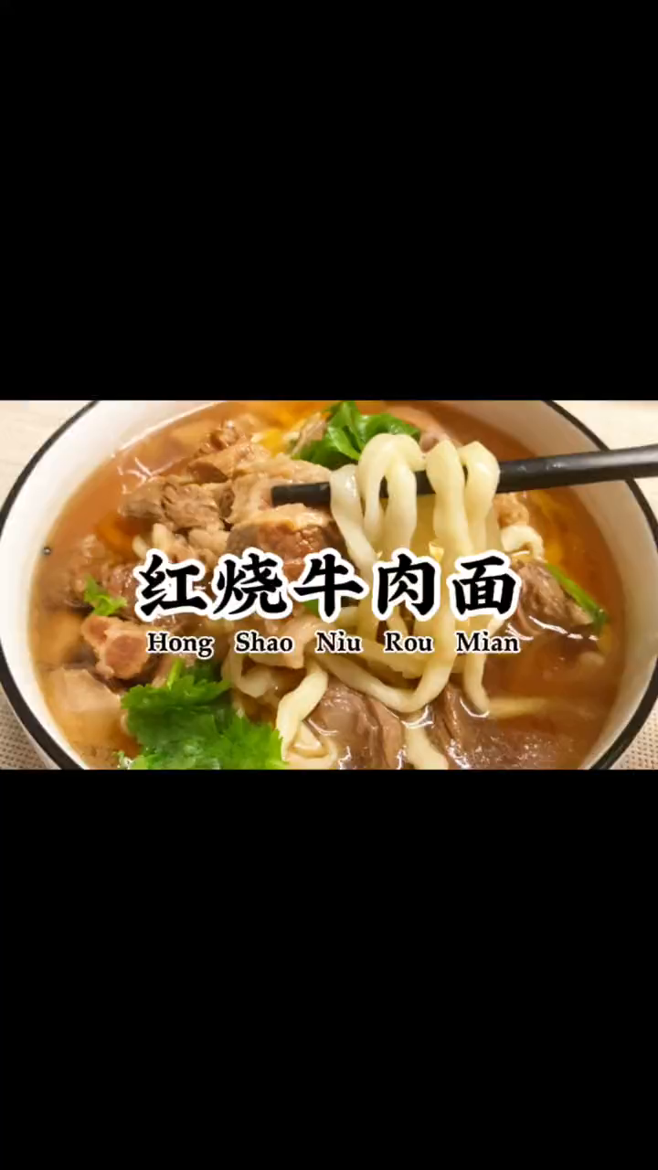 今天给我家的李先生做一份李先生牛肉面