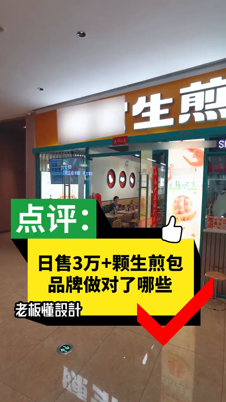 生煎包品牌怎样设计