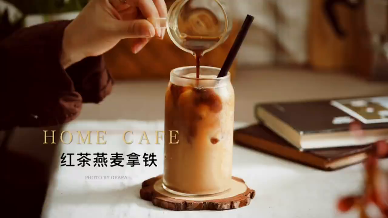 Homecafe|喝一口就会爱上的红茶燕麦拿铁