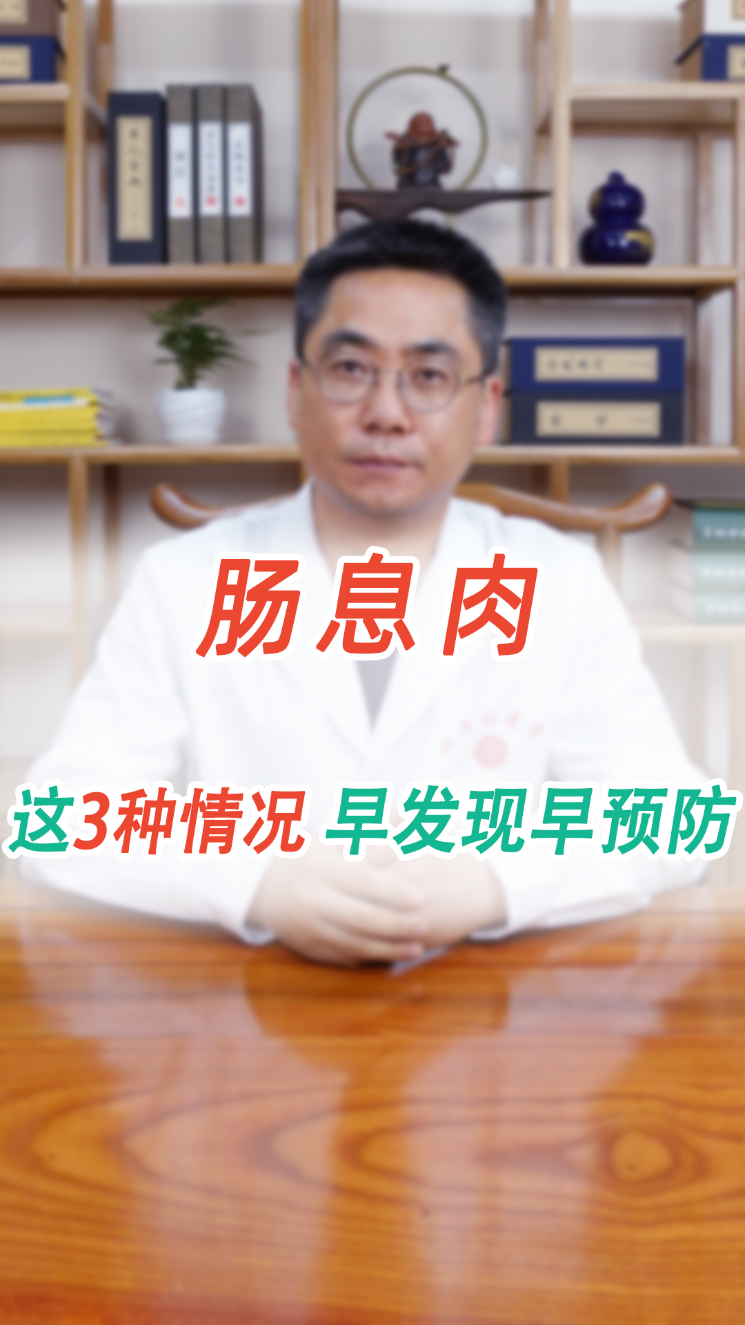 肠息肉是肠癌的种子!出现了这3种情况,千万别大意,早发现早预防