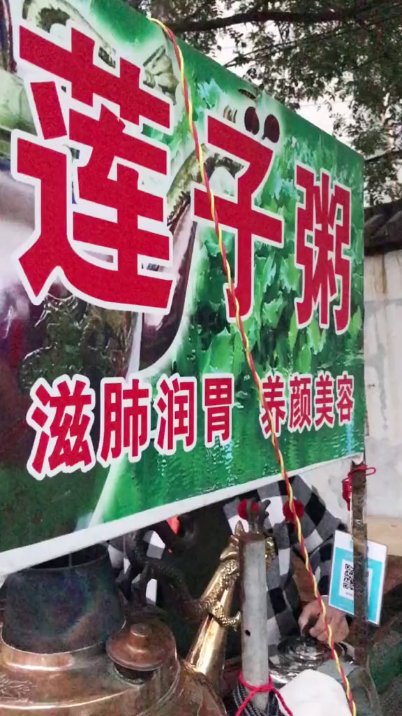 寻找美食的路上碰见大铜壶莲子粥