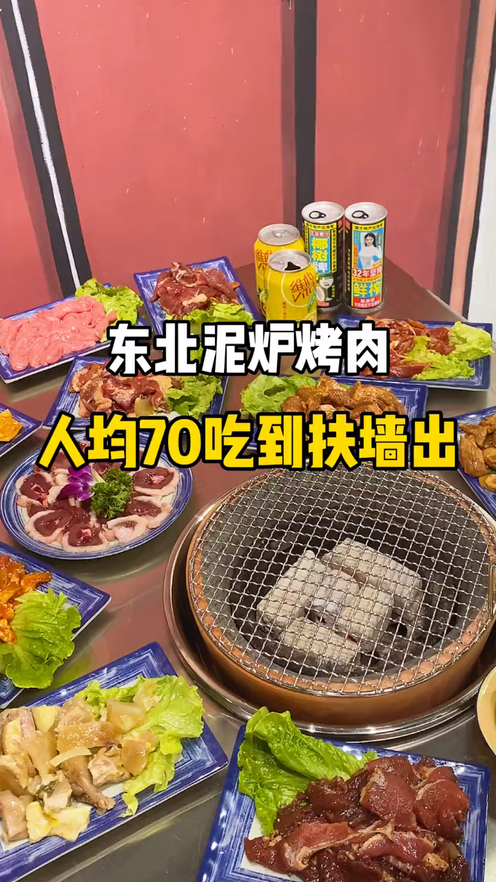 胡同泥炉烤肉,大哥带你回东北