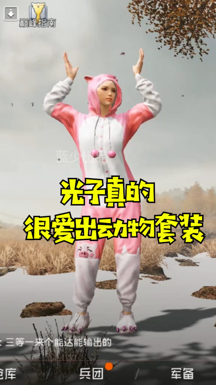 蓝少和平精英:光子要开动物园吗?看看自己的仓库,有多少关于动物的衣服