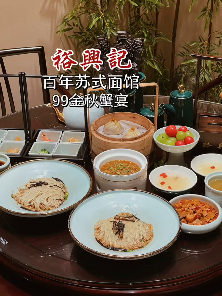 没想到老牌苏式面馆裕兴记竟然也出了这么划算的团购!