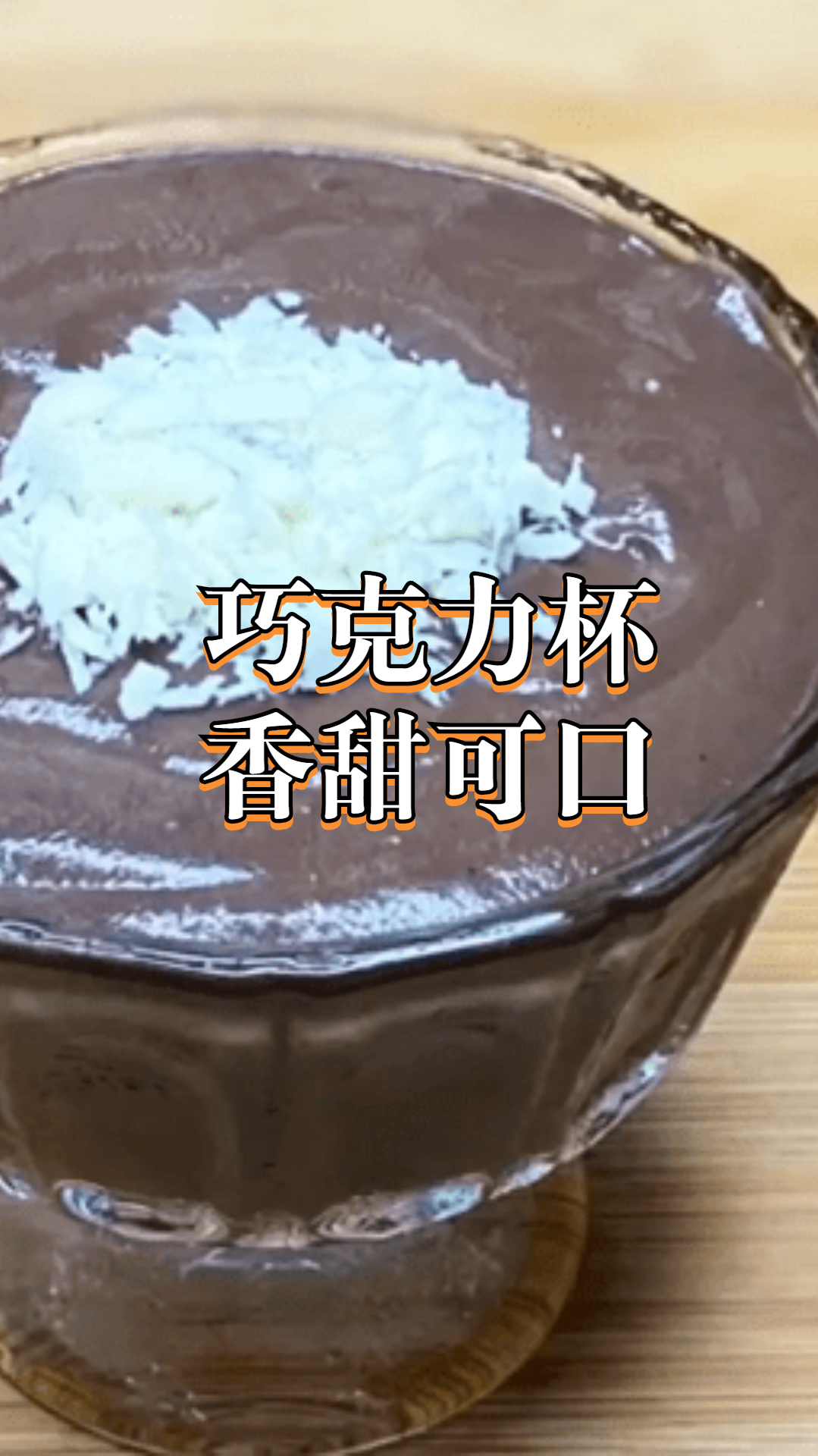 巧克力杯,椰丝配上巧克力会是怎么样的口感?