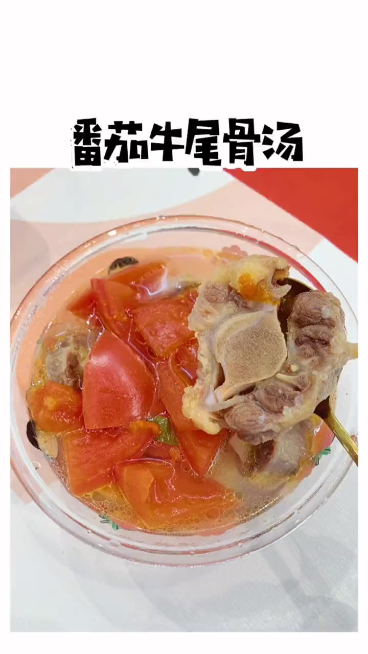 牛尾骨富含丰富的多种氨基酸微量元素,营养丰富番茄牛尾汤肉不柴汤鲜美好吃的叫妈妈