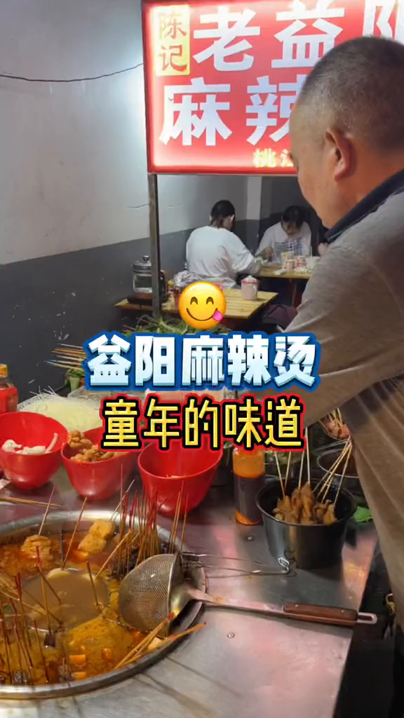 小摊摊上的益阳麻辣烫,吃的就是一种情怀,回忆的味道