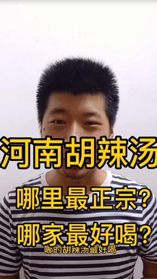 河南哪里的胡辣汤最正宗最好喝?