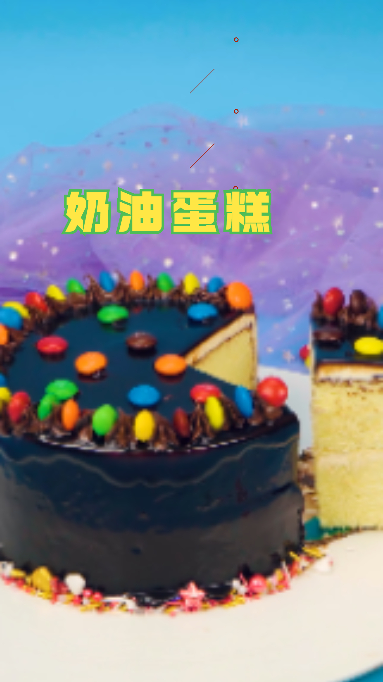 黑色奶油蛋糕,巧克力豆奶香十足,美味可口