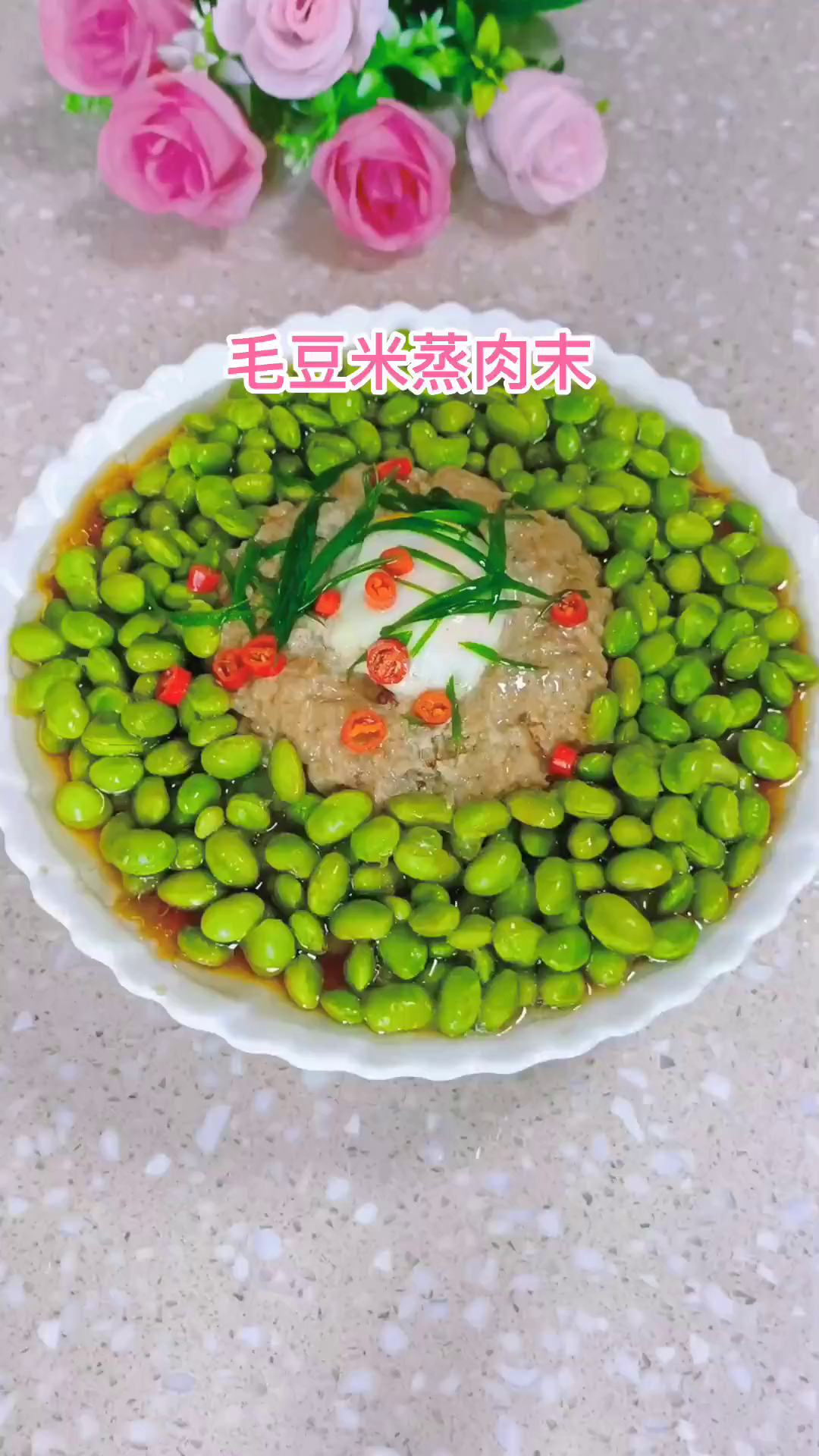 今天安排这款毛豆米蒸肉末 懒人快手菜