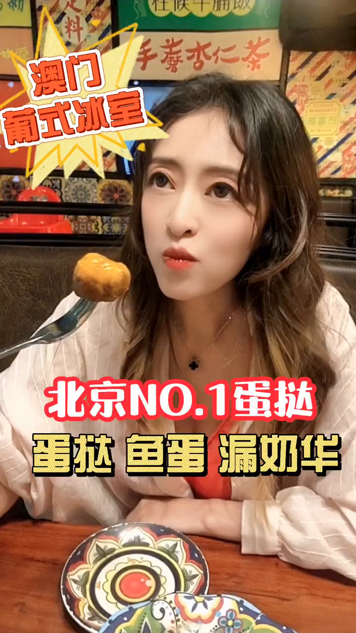 蛋挞你爱马嘉烈还是安德鲁,纯正澳门风味.浪计划探店