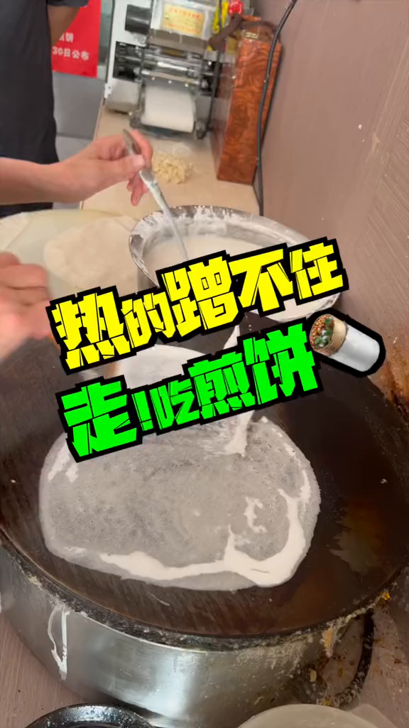 清涧煎饼爱了爱了