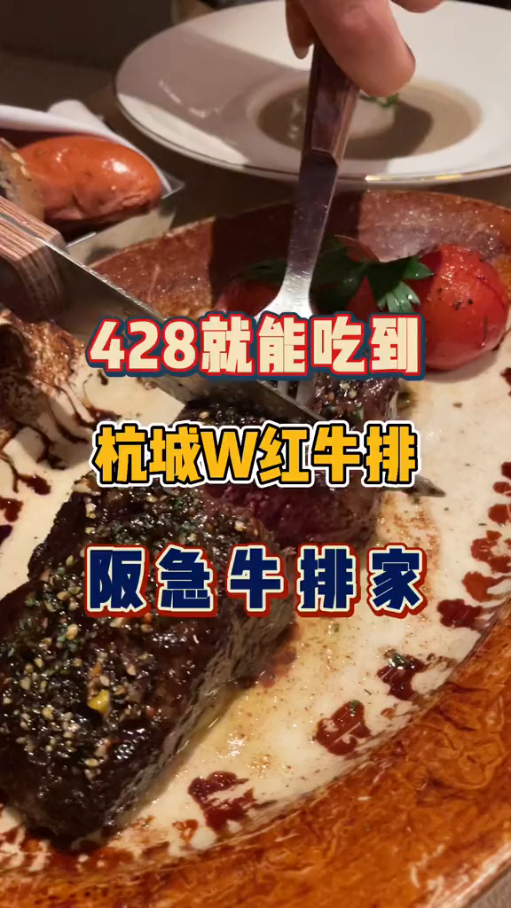 428就能体验到高端西餐厅的感觉啦!2021甬城星选官宁波美食牛排家西餐宁波美食
