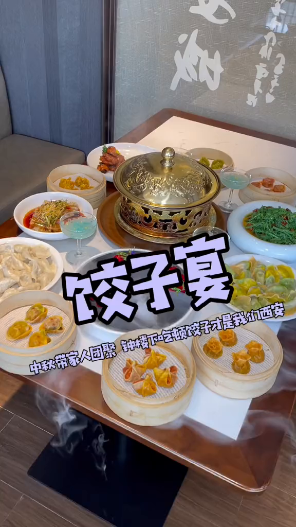 花200出头在西安Z美的钟楼观景位吃一顿饺子宴