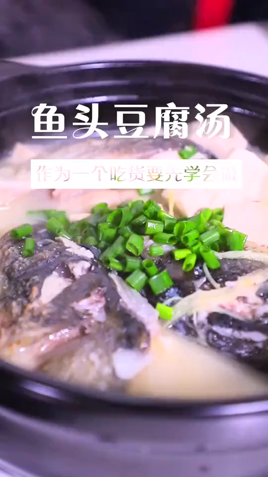 鱼头豆腐汤!美滋滋
