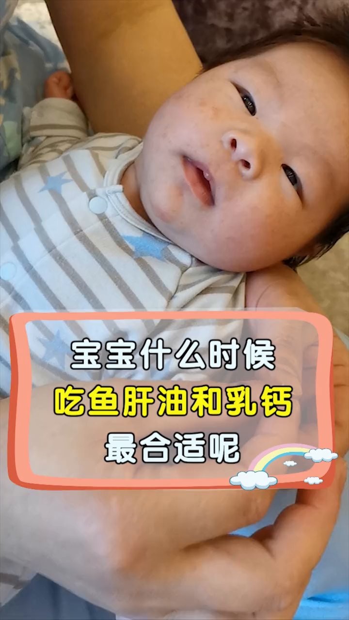 宝宝15天后就可以开始补充鱼肝油和乳钙了~
