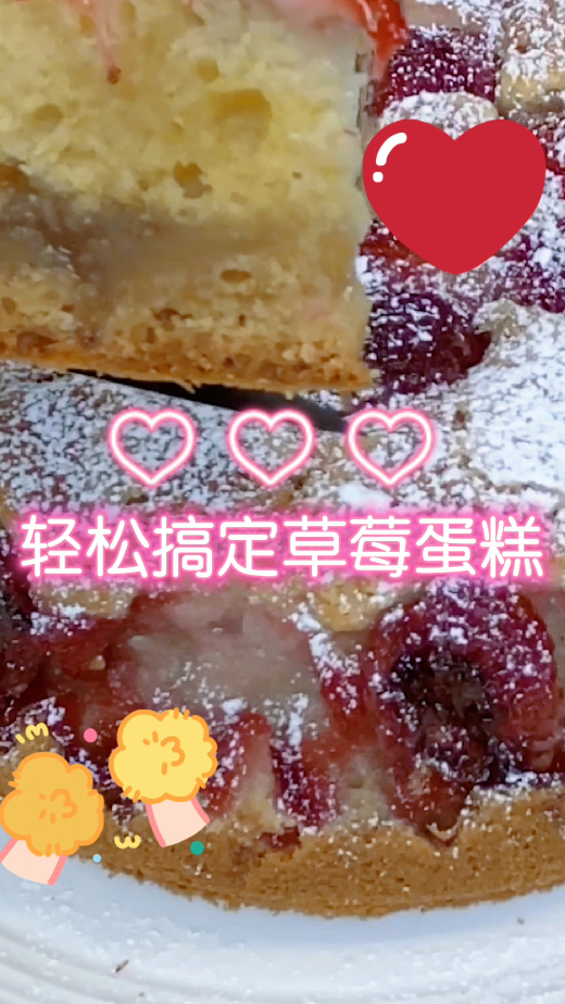 5分钟轻松搞定的草莓蛋糕,想吃甜点的时候可以来一块!