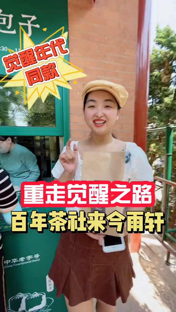 百年征程悦游北京鲁迅先生同款冬菜包,跟随先驱脚步,重走