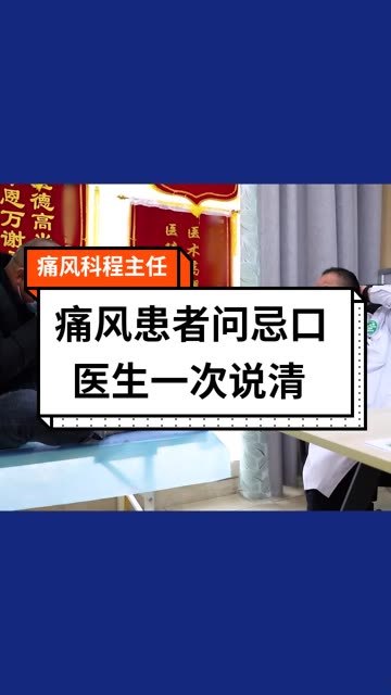 痛风患者能吃什么 不能吃什么 医生一次说清 后面有食物嘌呤表 记得收藏转发
