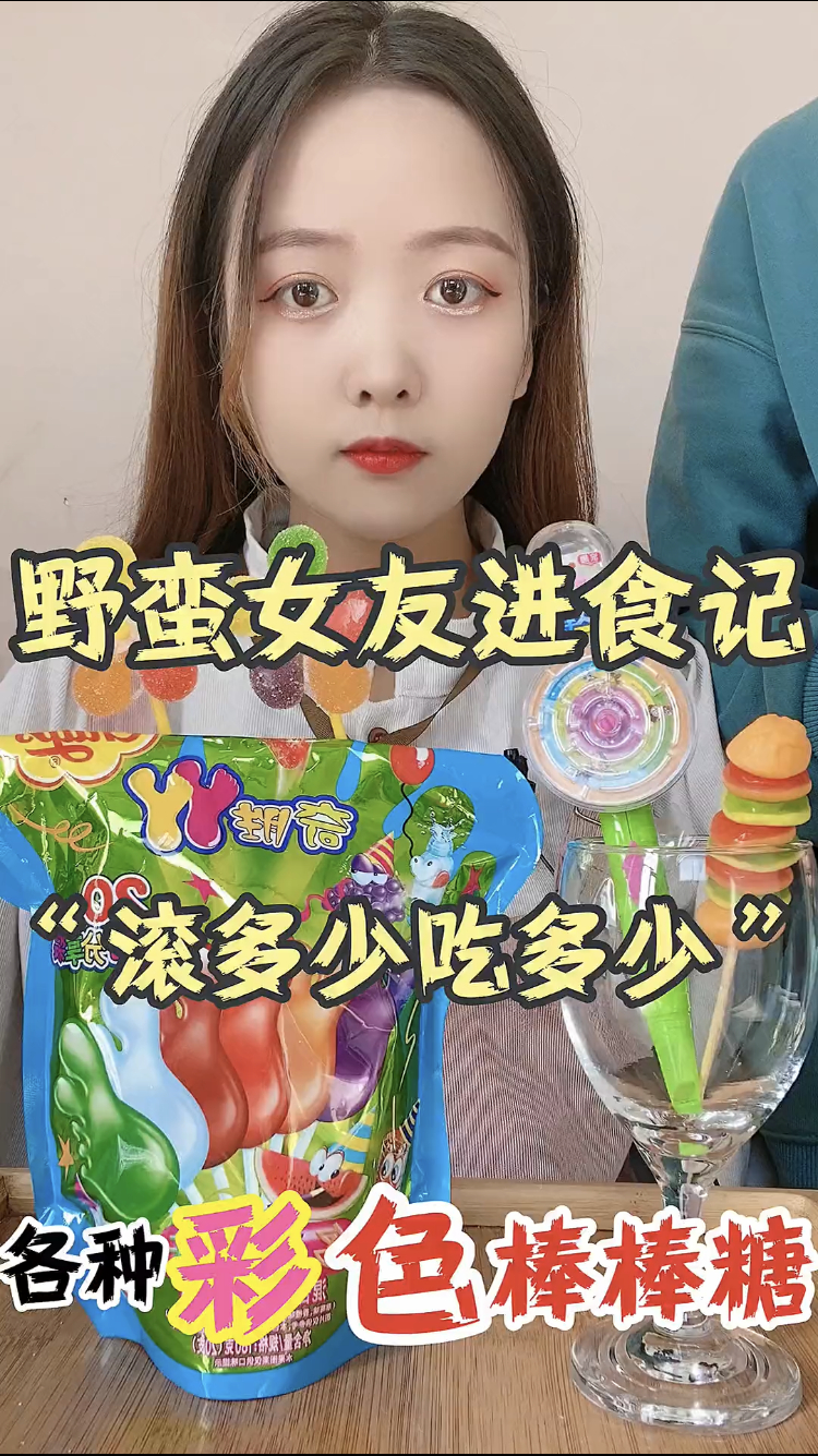挑战一天吃多少元彩色棒棒糖